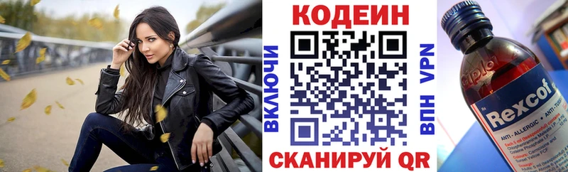 хочу наркоту Никольское Codein Purple Drank